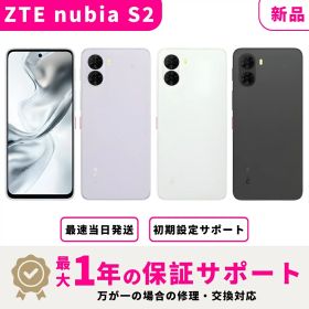 【新品】【当日発送】 Zte Nubia S2 SIMフリー 6GB + 128GB スマホ本体 最大1年不良品保証 初期設定サポート docomo au SoftBank ahamo UQ等回線対応 APN設定要の場合あり