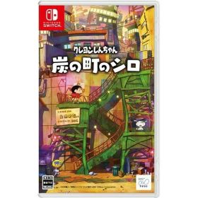 クレヨンしんちゃん『炭の町のシロ』 【Switch】 HAC-P-BEEHA 中古
