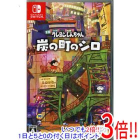 【中古】クレヨンしんちゃん『炭の町のシロ』 Nintendo Switch ケースいたみ