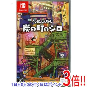 【1日と5.0のつく日、18日はポイント3倍！】【中古】クレヨンしんちゃん『炭の町のシロ』 Nintendo Switch ケースいたみ