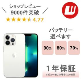 iPhone 13 Pro Max 1TB 新品 122,600円 中古 68,000円 | ネット最安値