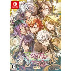 ★エントリーでポイント5倍★[ニンテンドースイッチ ソフト] マツリカの炯-kEi- 天命華燭伝 特装版 [MKTK-26151] *初回封入特典付
