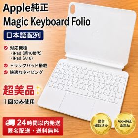 Apple 純正 Magic Keyboard Folio 日本語
