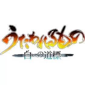 うたわれるもの 白への道標 【Switch2】 POT-P-ABX7A