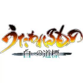 うたわれるもの 白への道標 【Switch2】 POT-P-ABX7A