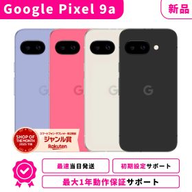 【新品】【当日発送】Google Pixel 9a Pixel-9a Pixel9a Googleピクセル グーグルピクセル 9a SIMフリー スマホ本体 最大1年不良品保証 初期設定サポート docomo au SoftBank ahamo UQ Rakuten等回線対応 APN設定要の場合あり