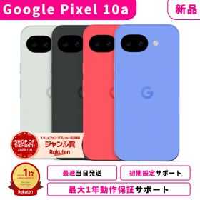 【新品】【当日発送】Google Pixel 10a Pixel-10a Pixel10a Googleピクセル グーグルピクセル 10a SIMフリー スマホ本体 最大1年不良品保証 初期設定サポート docomo au SoftBank ahamo UQ Rakuten等回線対応 APN設定要の場合あり