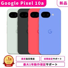 【新品】【当日発送】Google Pixel 10a Pixel-10a Pixel10a Googleピクセル グーグルピクセル 10a SIMフリー スマホ本体 最大1年不良品保証 初期設定サポート docomo au SoftBank ahamo UQ Rakuten等回線対応 APN設定要の場合あり
