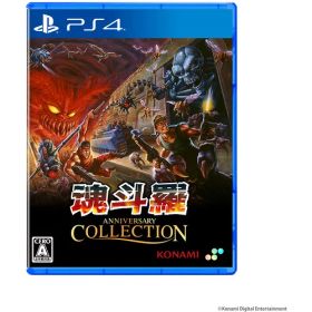 魂斗羅アニバーサリーコレクション 通常版 【PS4】 KARICONP4
