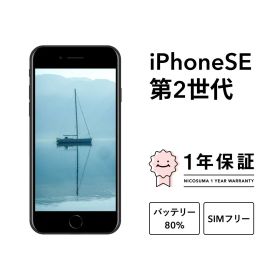 【中古】iPhone SE 第2世代 2020 SE2 A2296 64GB 128GB 256GB スマホ スマートフォン SE2 本体 SIMフリー ブラック レッド ホワイト docomo au softbank 美品 にこスマ認定整備済み品(リファービッシュ 整備済品) 白ロム