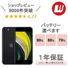 【中古】iPhone SE 第2世代 64GB 128GB 256GB ブラック ホワイト (PRODUCT)RED iPhoneSE第2世代 iPhone SE2 iPhoneSE2 本体