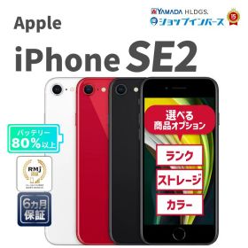 中古 Apple iPhoneSE 第2世代 64GB 128GB 256GB ブラック ホワイト レッド SIMフリー 6ヶ月保証 赤ロム保証 スマホ【CA】 iPhone SIMフリー 中古iphone 中古 スマートフォン 中古アイフォン iphone本体 simフリー 中古アイホン 中古スマホ 中古携帯