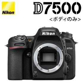 【即納】ニコン デジタル一眼レフカメラ ボディ D7500 【送料無料】【KK9N0D18P】