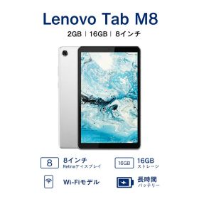 タブレット Lenovo Tab M8 TB-8505X 8インチ Android SIMフリー LTE対応 軽量 コンパクト 動画視聴 子供用 初心者向け Wi-Fi Bluetooth GPS 中古 本体 安い 夏休み
