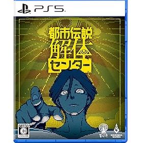 【中古】都市伝説解体センター -PS5
