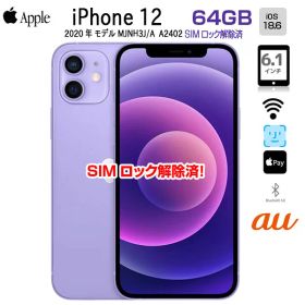 iPhone 12 AU 新品 42,980円 中古 16,500円 | ネット最安値の価格比較