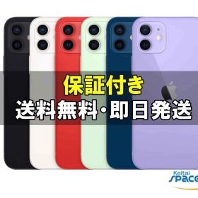 iPhone 12 パープル 中古 16,000円 | ネット最安値の価格比較 プライス