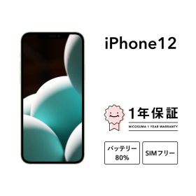 iPhone 12 SIMフリー 256GB 新品 47,980円 中古 23,000円 | ネット最