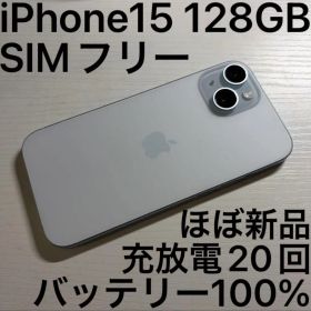iPhone15 128GB ブルー SIMフリー 極美品