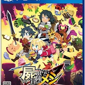 屍喰らいの冒険メシ PS4 PLJM-16960