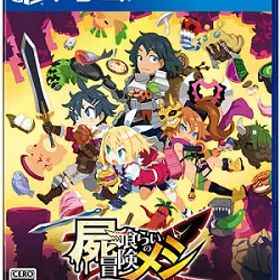 屍喰らいの冒険メシ PS4 PLJM-16960