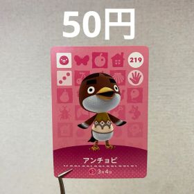 あつまれどうぶつの森 amiiboカード アンチョビ 219