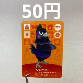 あつまれどうぶつの森 amiiboカード クロベエ 225