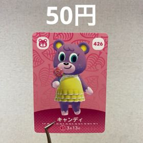 あつまれどうぶつの森 amiiboカード キャンディ 426