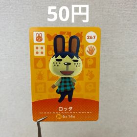 あつまれどうぶつの森 amiiboカード ロッタ 267