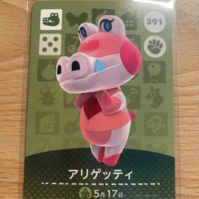 アリゲッティ あつ森・あつまれどうぶつの森・アミーボ・amiiboカード