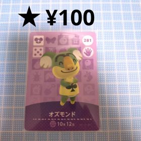 あつ森 amiiboカード オズモンド こあら住民