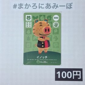 ★《100円》新品amiiboカード 第4弾 380 イノッチ