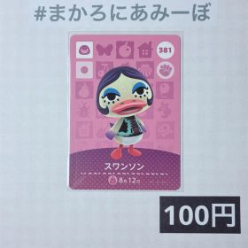★《100円》新品amiiboカード 第4弾 381 スワンソン