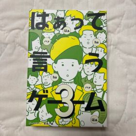 はぁって言うゲーム3 カードゲーム パーティーゲーム