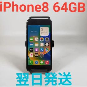 A8019A Apple iPhone8 64GB ブラック 動作確認済み