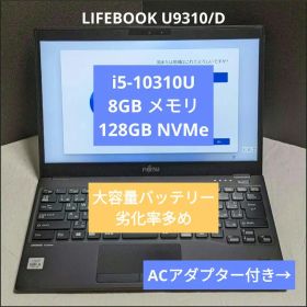[FMV] LIFEBOOK U9310/D (十世i5/8G/128GB)