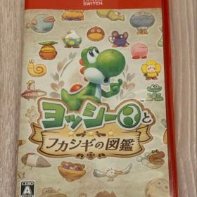ヨッシーとフカシギの図鑑 Nintendo Switch 2