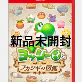 Nintendo Switch 2 ヨッシーとフカシギの図鑑