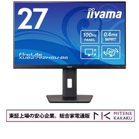 東証上場の安心企業/iiyama 27インチ フルHD IPS方式 液晶ディスプレイ ProLite XUB2792HSU-B6 [27インチ]/送料無料(沖縄、離島は配送不可)