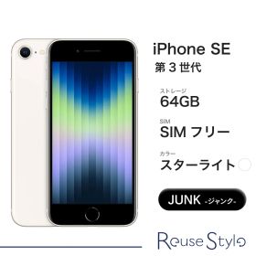 Apple iPhone SE 第3世代 64GB スターライト SIMフリー ジャンク品