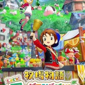 NS 牧場物語 Let's!風のグランドバザール