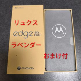 新品 motorola edge 50s pro A402MO ラベンダー