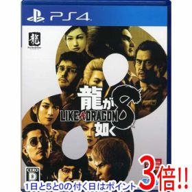 【1日と5.0のつく日、18日はポイント3倍！】【中古】龍が如く8 PS4 ケースいたみ