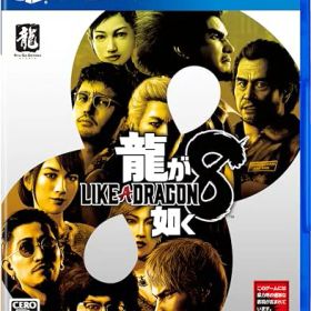 【中古】龍が如く8- PS4