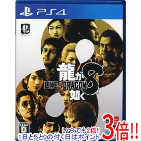 【中古】龍が如く8 PS4 ケースいたみ