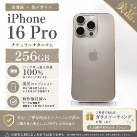 美品 iPhone16 Pro 256GB SIMフリー バッテリー100%