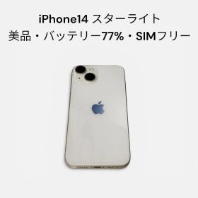 Apple iPhone 14 256GB スターライト 本体 SIMフリー