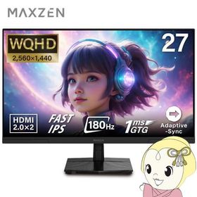 【メーカー直送】ゲーミングモニター 27型 MAXZEN マクスゼン MGM27IC02 WQHD 27インチ ノングレア/srm