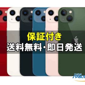 iPhone 13 512GB 中古 38,889円 | ネット最安値の価格比較 プライスランク