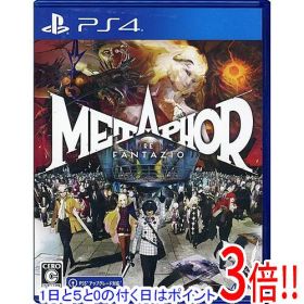【1日と5.0のつく日、18日はポイント3倍！】【中古】メタファー：リファンタジオ PS4